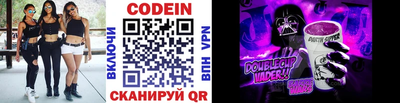 Codein напиток Lean (лин)  площадка как зайти  Называевск 